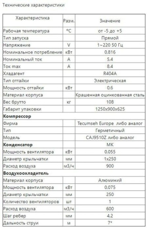 Сплит-система среднетемпературная Intercold МСМ 115 FT (опция -30°С) 